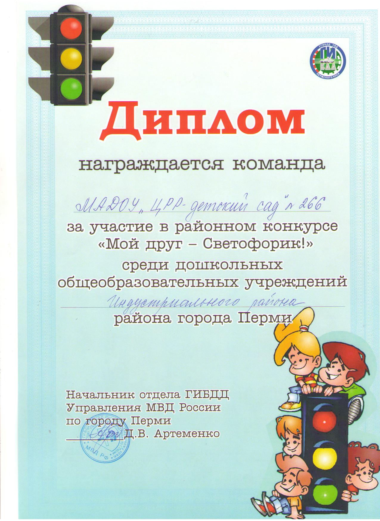 Конкурсы по пдд. Грамота по ПДД. Диплом по ПДД. Грамоты за участие по ПДД. Грамоты по ПДД для детей в детском саду.